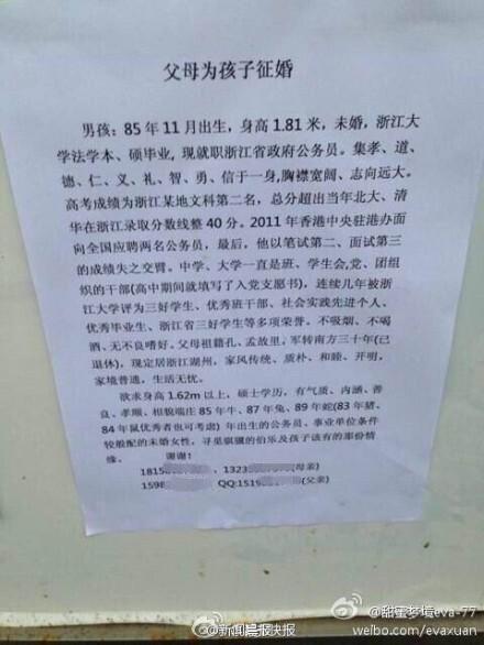 昨天,微信朋友圈很多人转发了一张照片,是贴在墙上的征婚启事,"父母