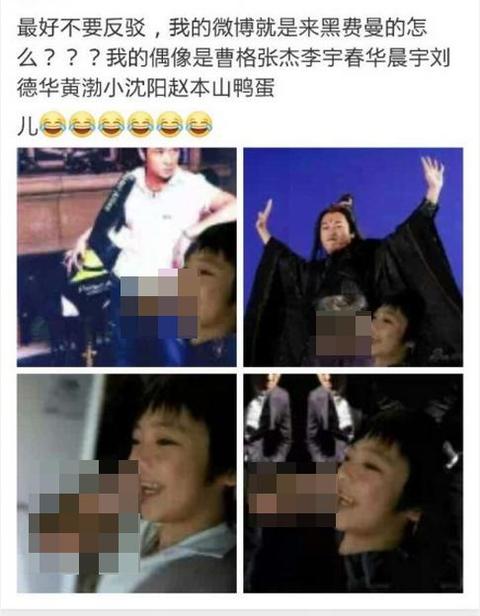 网友攻击费曼，P男性私处在画面中