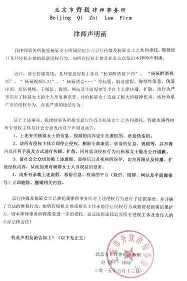 杨幂否认遭下药迷奸 有人故意抹黑已发律师声明函