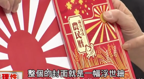 民进党市长印16万本"日本军旗日历" 有图有真相