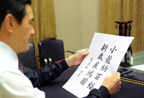 马英九历年春联盘点:书法造诣可能高过了政治成就