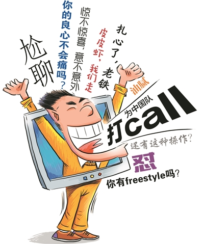 的由国家语言资源监测与研究中心发布的"2017年度十大网络用语"(图源