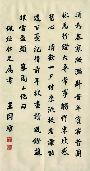王国维:"独上高楼"亦有烟火