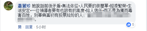 蔡英文说话前后矛盾.png