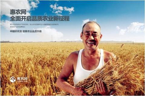 中国好农货榜公布惠农网开启品质农业新征程