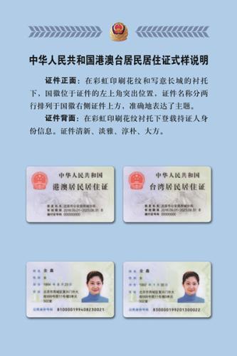 公安局:9月1日起港澳台居民可在北京办理居住证