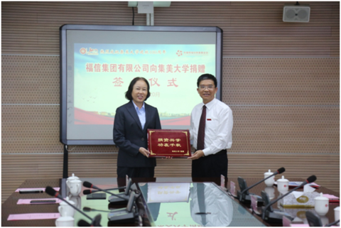 张建华常务副总裁代表福信集团向集美大学捐赠