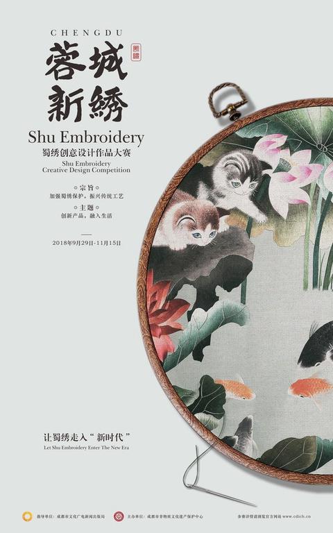 蜀绣创意作品设计大赛大奖花落"人工智能"作品