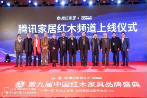 第九届红木品牌盛典在京举办1430.png