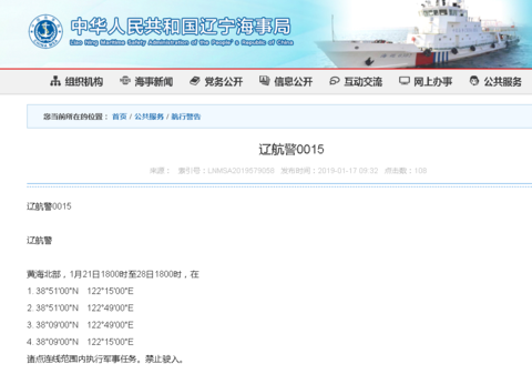 辽宁海事局再发航行通告 中国航母动向