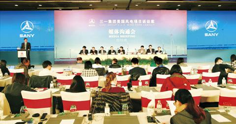 资料图片：三一集团美国风电项目诉讼案媒体沟通会。（三一集团官网）