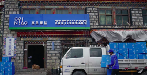 【媒体投稿】最美又最穷的“三区三州”，阿里搭起电商脱贫“天路”3932.png