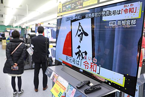 改元