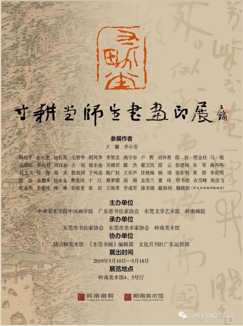 看“寸耕堂师生书画印展”，一睹大家王镛风范