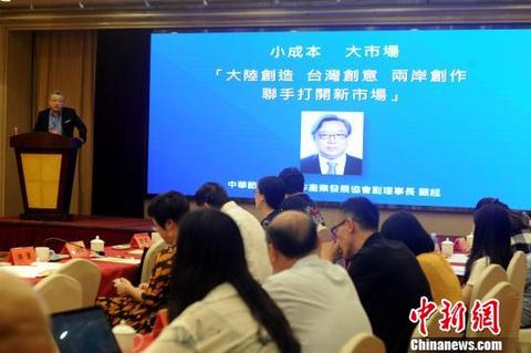 中华节目内容制作产业发展协会副理事长顾超指出，两岸联手打开新市场。　张金川 摄