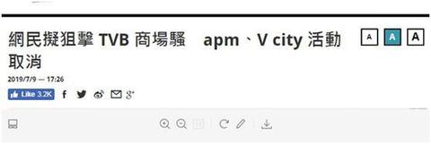 香港亲反对派媒体报道截图