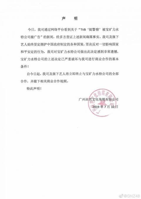 广州丝芭文化传媒有限公司声明