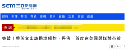 台媒报道截图