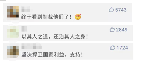 终于看到制裁他们了