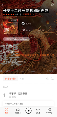 《长安十二时辰》震撼收官 原声带词作者李白C位出道405.png