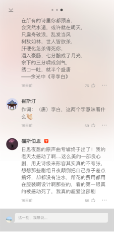 《长安十二时辰》震撼收官 原声带词作者李白C位出道406.png