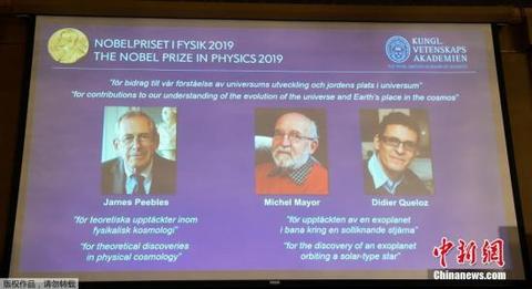 当地时间10月8日中午，瑞典皇家科学院将2019年诺贝尔物理学奖一半授予詹姆斯·皮布尔斯（James Peebles），另一半授予米歇尔·马约尔（Michel Mayor）和迪迪埃·奎洛兹（Didier Queloz）。