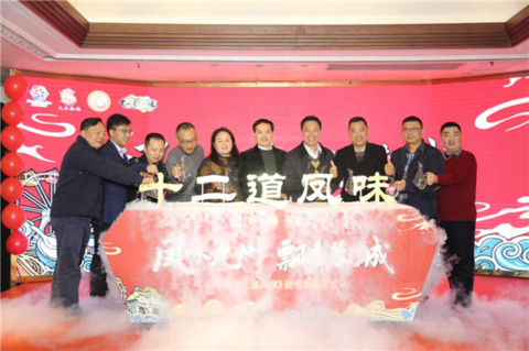 《2019十二道凤味》新书发布仪式.png
