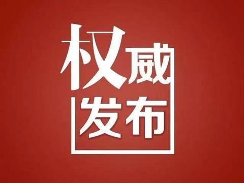 权威发布.jpg