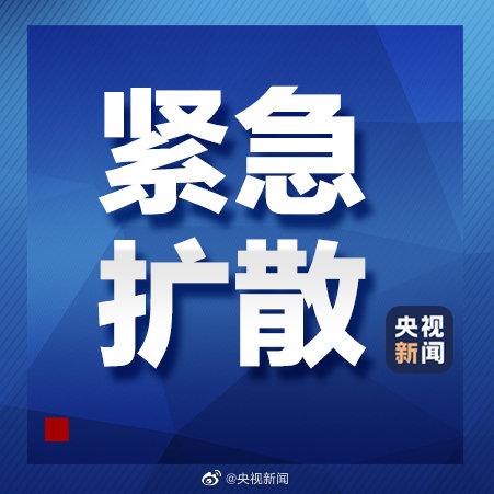 2央视网 紧急.jpg