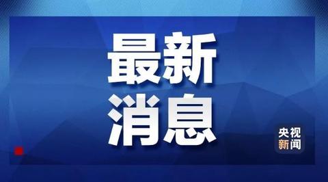 1-最新消息 央视.jpg