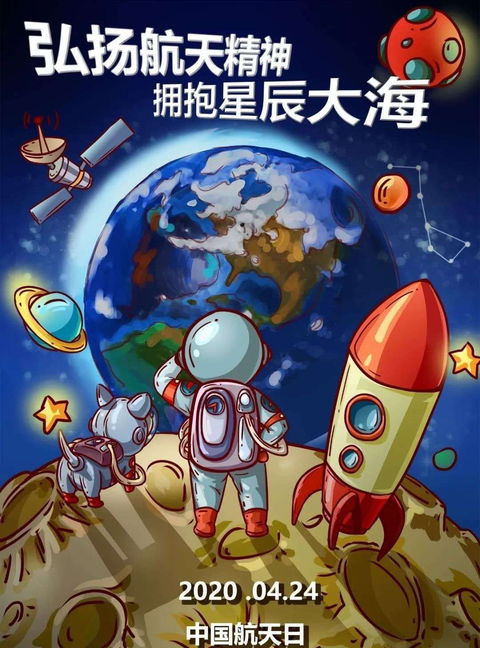 相信每一个孩子,在寂静的夜晚,仰望星空时,都曾有过一个航天梦