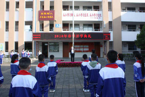 彭州市丽春镇庆兴神钢小学开学复课