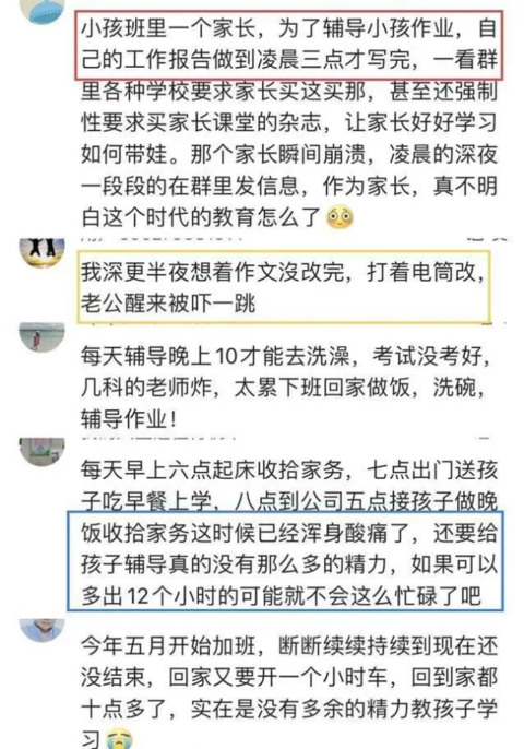 侠客岛：成年人的崩溃，从家长群开始