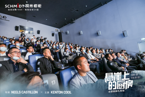 司米橱柜2021全新品牌形象片《悬崖上的厨房》全国首映礼在广州举行