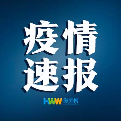 疫情速报.jpg