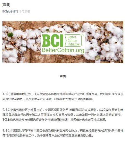 没认错!bci悄悄下架抵制新疆棉花声明