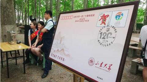 2021年6月16日,山东济南,山东大学120周年校庆倒计时纪念封揭幕