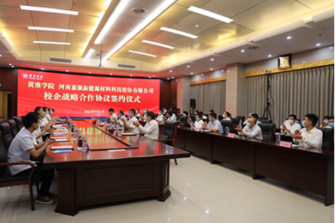 生活频道：黄淮学院与河南惠强新能源材料科技股份有限公司签署战略合作协议237.png