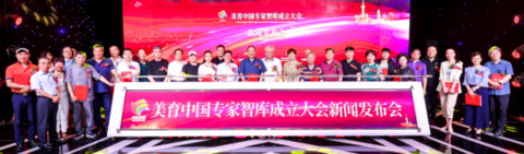 专家智库《美育中国》新闻发布会2710.png