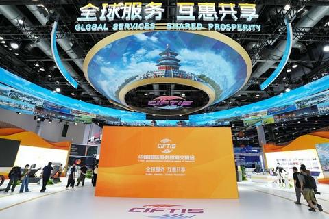 中国国际服务贸易交易会.jpeg