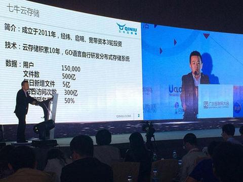 七牛云存储齐明杰:把客户做大把自己做小