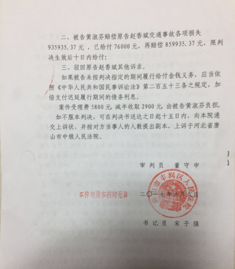 法院出具的民事判決書.賠款遲遲未能執行.