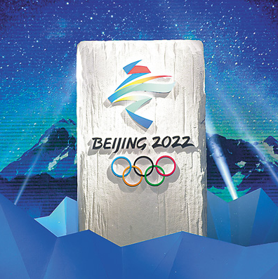 北京冬奥会矢量图图片