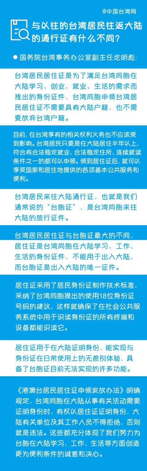 圖解新聞港澳臺居民申請居住證瞭解一下