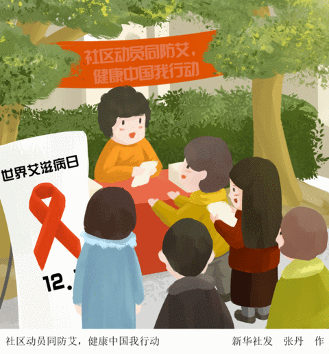 动图插画丨世界艾滋病日