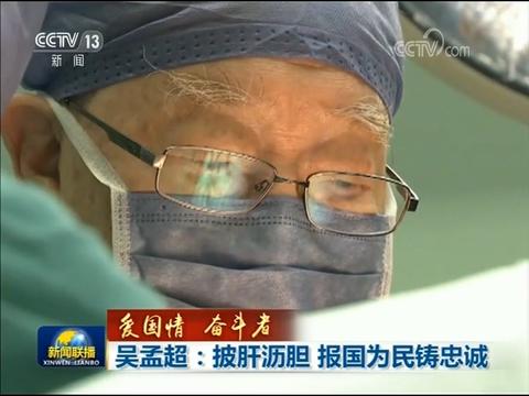 今天的《爱国情 奋斗者》要为大家介绍一位从医70年的医生