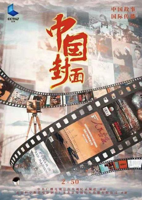 发挥集群效能,以一批思想精深,艺术精湛,制作精良的纪录片致敬新中国