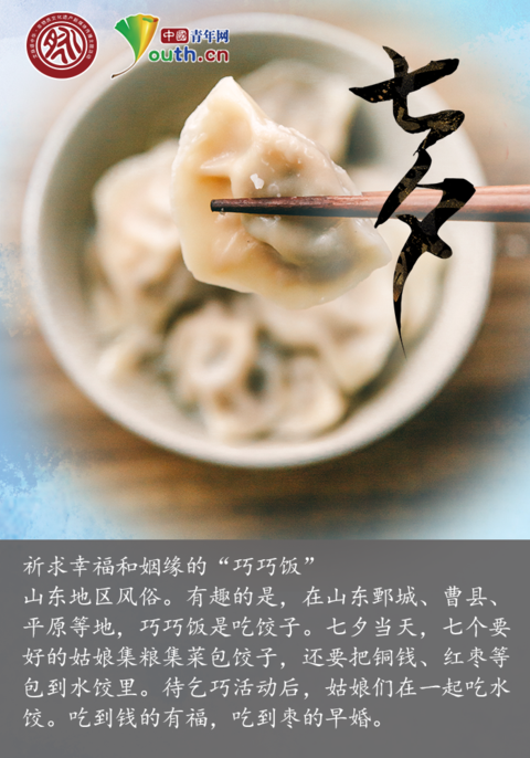 【文脉颂中华】七夕传统美食,哪个令你心动