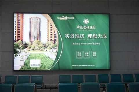 飞龙金滩花园形象广告亮相烟台国际机场