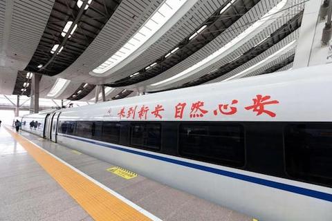 我在新安等你高鐵冠名列車在北京西站首發